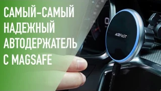 Еще один самый надежный автодержатель с MagSafe (QI2) – Ace Fast Car holder