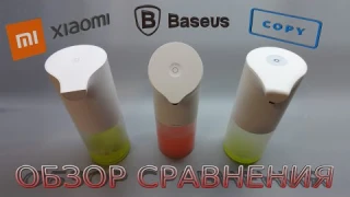 Обзор сравнения диспенсеров для жидкого мыла | Автоматический сенсорный дозатор Xiaomi Baseus копия