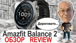 Amazfit Balance 2: Идеальные Смарт-Часы 2025, Но... Немного Дорого? Полный Обзор | Экран, Звук и т.д