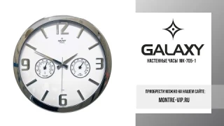 Настенные часы Galaxy MK-705-1 с термометром и гигрометром