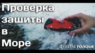 Японские смартфоны Kyocera. Проверка в море! Torque G02, G03