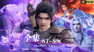 🎬斗破苍穹S1-S8最全合集 | 热血为引再启英雄征途！斗者永不止步，一起来看萧炎的斗帝之路！！【最新完整版合集 | Battle Through the Heavens 】