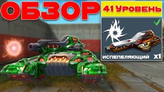 🔥РИКОШЕТ КОТОРЫЙ УМЕЕТ ПОДЖИГАТЬ ПРОТИВНИКА! ОБЗОР БЕСПЛАТНОГО УСТРОЙСТВА ИЗ ЧЕЛЛЕНДЖА! ТАНКИ ОНЛАЙН