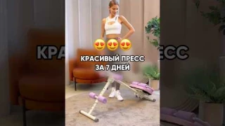 Красивый пресс за 7 дней Арт. ВБ. 307750941 #фитнес #пп #gym