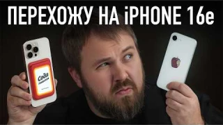Перехожу на iPhone 16e: есть ли жизнь с 60Hz и 1 камерой?