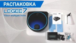 Комплектация робота мойщика пола Legee - 7. ✅ Распаковка.