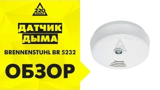 Датчик дыма BRENNENSTUHL BR 5232