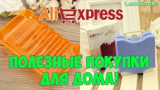 Полезные покупки с Алиэкспресс. Мыльница и коробка для зубочисток. Распаковка и обзор!