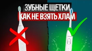 Как ОБМАНЫВАЮТ при выборе ЭЛЕКТРИЧЕСКОЙ ЗУБНОЙ ЩЕТКИ (2025) | Как выбрать электрическую зубную щетку