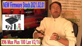 NEW Firmware Stock 2021.02.01 X96 Max Plus 100 Lan V2/16 Amlogic S905X3 Stock BOX Android AOSP