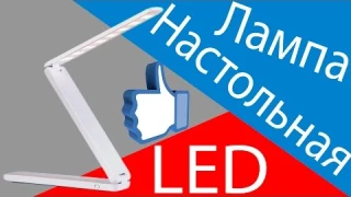 Настольные лампы Vision - посылка из Китая Aliexpress ep18