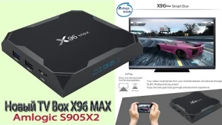 Новинка TV Box X96 MAX на новом процессоре S905X2 Отличия версий этой модели Обзор