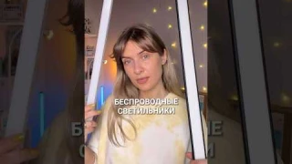 БЕСПРОВОДНЫЕ СВЕТИЛЬНИКИ с датчиком движения. Сравнила дорогой и дешёвый #ledlight #yeelight