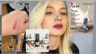 Vlog.Новинки Белорусской косметики. Новый моющий пылесос ROBOROCK. Мороженица Ninja