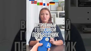 Встроенный голосовой переводчик на айфонах! Работает на моделях от 15 серии