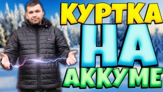 Куртка с электрическим подогревом с 11 зонами подогрева 5V 2A работающая от повер банка .