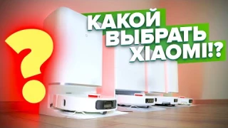 ТОП 🔥 Лучшие роботы пылесосы Xiaomi 2025 🔥 Cравниваем все модели | Какой Xiaomi выбрать? ✅