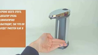 Бесконтактный сенсорный дозатор для жидкого мыла и антисептика 400 мл SoapMagic