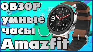 ✨ Обзор смарт-часов Amazfit GTR 47mm. Сравнение с Amazfit GTR 42mm. ✨
