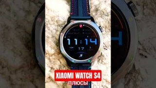Причины выбрать Xiaomi Watch S4 прямо сейчас: отличные смарт часы за 99 евро!