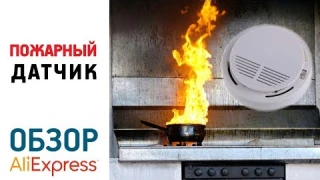 Датчик дыма с Алиэкспресс Обзор Пожарный извещатель CJ-S168C