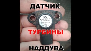 датчик турбины Спринтер 906
