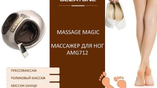 Массажер для ног Блаженство 👣 Massage Magic AMG 712, Gezatone