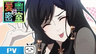 《爱幽的密室》第13集预告：花式惩罚【加入会员专享最新集】