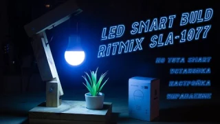 Wi-Fi лампочка Ritmix SLA-1077-Tuya Подключение, настройка и управление