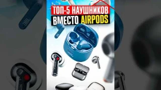 ТОП-5 убийц AirPods: Nothing, Samsung, Xiaomi и JBL против Apple!