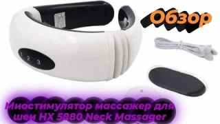 Обзор Миостимулятора для шеи HX 5880 Neck Massager
