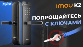 IMOU K2 Smart Замок 5-в-1: Отпечаток Пальца, Телефон, Карточка, Пароль, Механика