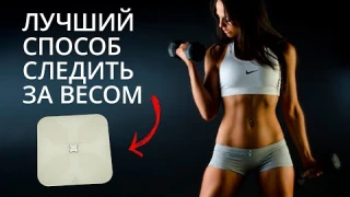 Они помогут бороться с лишним весом, как личный доктор. Обзор весов Picooc S3 V2