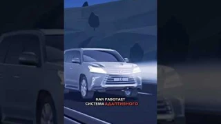 КАК РАБОТАЕТ ТЕХНОЛОГИЯ АДАПТИВНОГО ОСВЕЩЕНИЯ⁉️