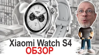 Впечатляют ли Xiaomi Watch S4? Обзор новинки в средне-бюджетном сегменте #xiaomiwatchs4