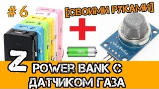 Датчик угарного газа в корпусе Power bank Датчик утечки газа датчик угарного газа в палатку