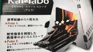 【CAPTAIN STAG】カマドスマートストーブ＜デルタ＞ほか