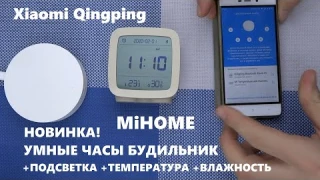 Qingping Bluetooth Alarm Clock smart CQD1 умный будильник Xiaomi с подсветкой температура влажность