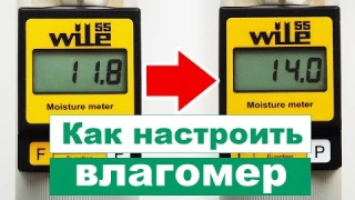 Как ввести поправку (калибровку) для влагомера зерна Wile 55