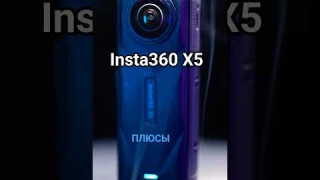 Вот чем Insta360 X5 удивила меня: плюсы новой камеры 360!