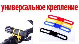 Универсальное крепление / КРЕПЛЕНИЕ для всего