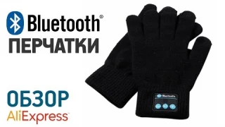 Перчатки с Bluetooth с Алиэкспресс Обзор Перчатки через которые можно говорить по телефону