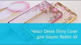 Силиконовый (TPU) чехол Deexe Shiny Cover для Xiaomi Redmi 4X: подробный обзор