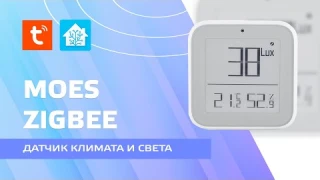 Zigbee датчик освещенности, температуры и влажности с экраном на электронных чернилах Moes