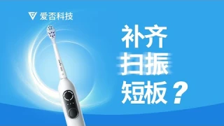 扫振卷起来！笑容加 P20 Pro 能补齐扫振的短板么