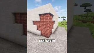 КРУТАЯ ФИШКА ДЛЯ ПОСТРОЙКИ В МАЙНКРАФТ #shorts