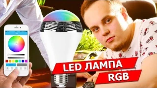 Светодиодные лампы E27 RGB Bluetooth динамик - обзор / распаковка