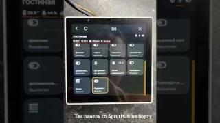 Недорогая тач панель для управления умным домом.