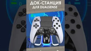 Зарядная док-станция для Dualsense с AliExpress. Лучшие вещи и товары с быстрой доставкой из Китая.