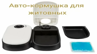 Механические авто-кормушки для животных